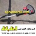 علفتراش دوشی طرح HONDA GX-35 هوندا HUASHENGTAISHAN